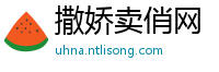 撒娇卖俏网